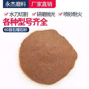 1#榴石石砂81200适用喷砂研磨,厂家直接发货