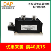 300A可控硅整流管模块大功率MFC300A1600V1800V2000V MFC300A