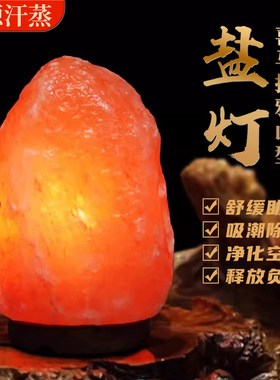 盐灯喜马拉雅山形进口天然水晶矿石卧室氛围灯小夜灯招财灯摆件
