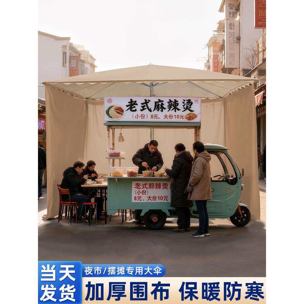 户外摆摊大伞围布可拆卸冬季室外遮阳伞加厚保暖做生意大雨伞,五金/工具,其他电线电缆,淘宝优惠券,粉丝福利购,淘宝优惠卷