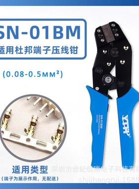 SN-01BM端子压线钳欧式端子压接棘轮压插簧端子压接钳接线子压钳