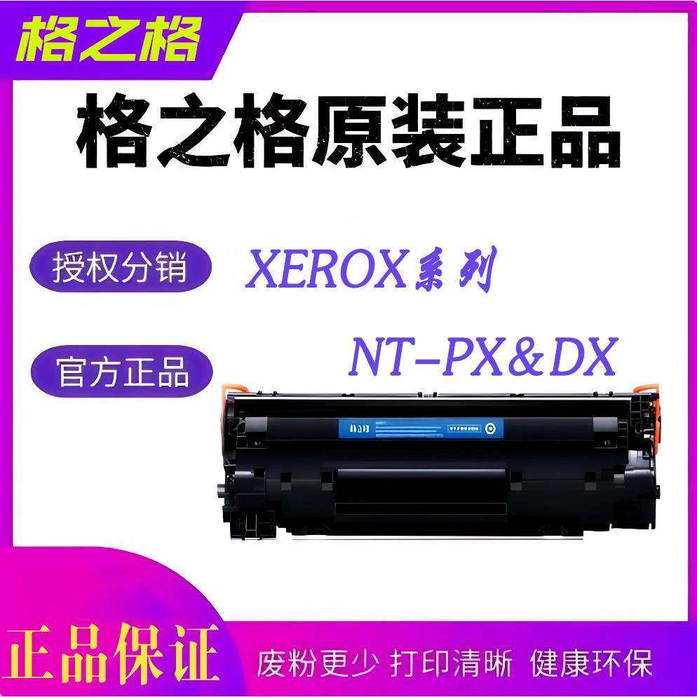 格之格XEROX系列NT-PX＆DX＆CX全色超大容打印机硒鼓,五金/工具,其他电线电缆,淘宝优惠券,粉丝福利购,淘宝优惠卷