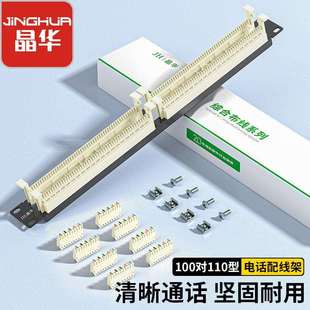 晶华现货24口超五类电话络配线架六类rj45网线超六类网络配线架