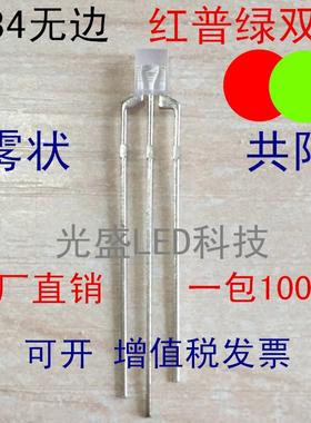 方形LED发光二极管雾状234红绿双色2X3X4红普绿双色指示灯共阳