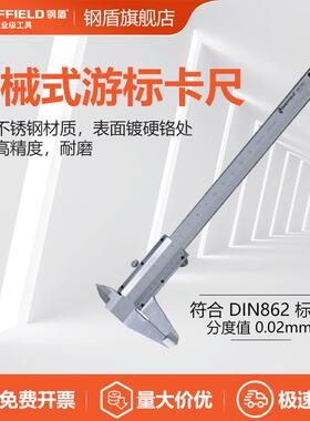 SHEFFIELD/钢盾S071001机械游标卡尺150mm