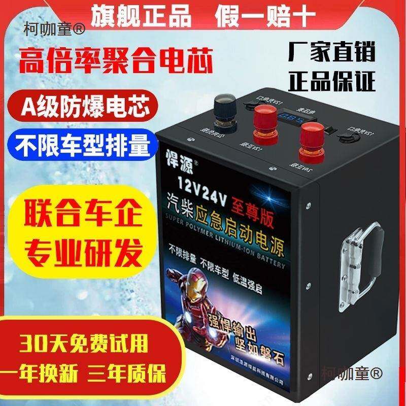 悍源应急启动电源12V24V强启电源汽柴油车移动打火搭电大容麦太保