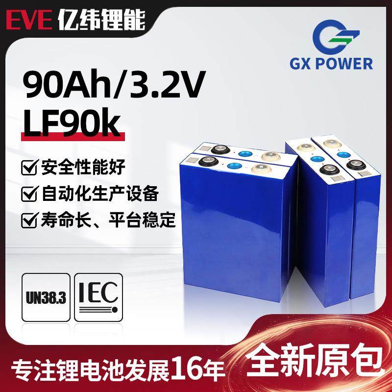 LF90KEVE亿纬3.2V磷酸铁锂90Ah动力家用储能船舶客车电力储能,五金/工具,其他电线电缆,淘宝优惠券,粉丝福利购,淘宝优惠卷