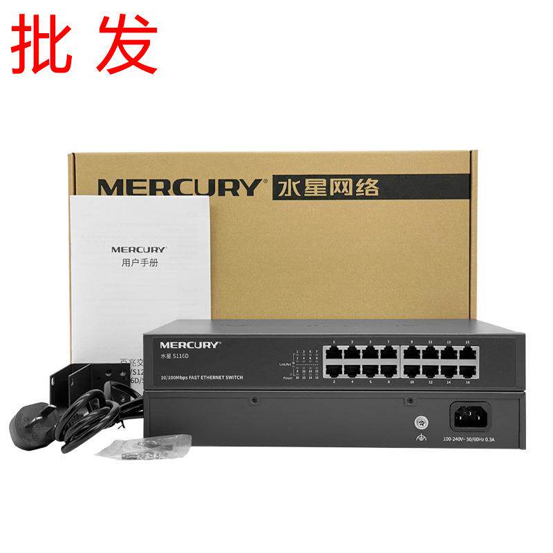 MERCURY水星S116D百兆16口网络汇聚TP交换机网线分线分流器