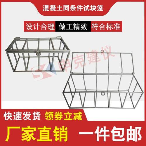 混凝土同条件养护试块笼150方100方同条件框砼试块同条件浸水笼子