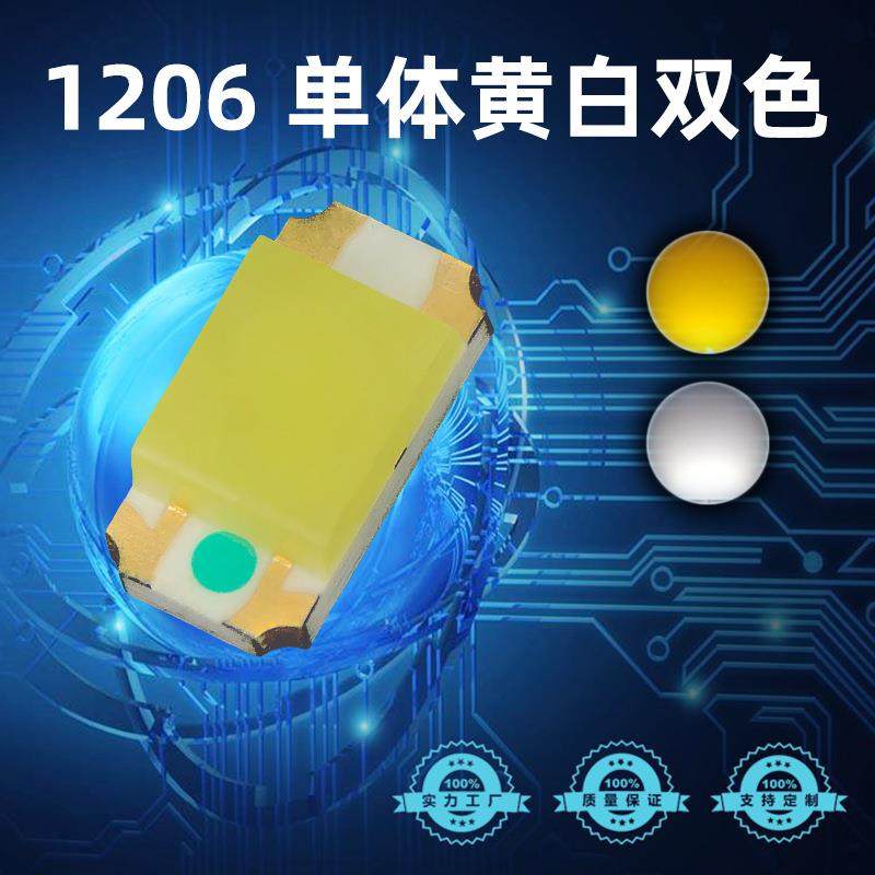 1206单体黄白双色灯发光二级1206黄白双色LED3216灯珠厂家直销