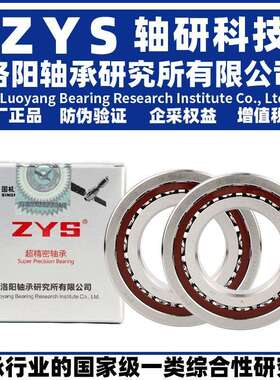 ZYS 洛阳轴承研究所 B 7000 7001 7002 P5 C DB DF DT 两联配对
