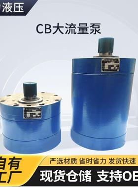 CB-B160/200/250/300/350/400/500大流量齿轮油泵DCB/XCB/TXLB