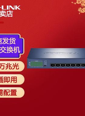 普联（TP-LINK）TL-ST1008F8口全万兆SFP光口非网管钢壳即插即用