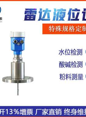 丰仪智能雷达物位计耐腐蚀喇叭口料位计水位计水坝水罐雷达物位计