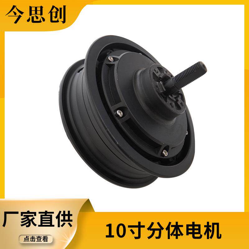 10寸大功率高转速分体轮毂滑板车电机碟刹锂电车代驾车轮毂电机