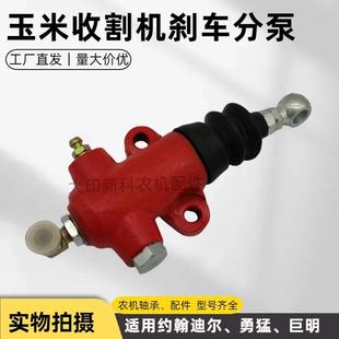 迪尔玉米收获机配件刹车分泵AYC12840刹车总泵AYC17252适用勇猛