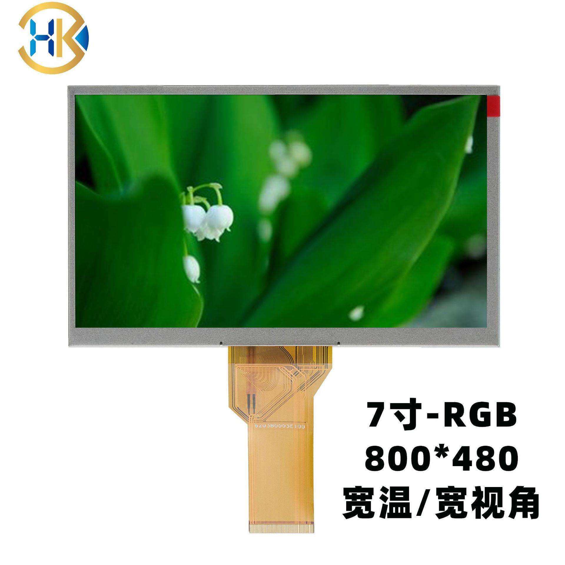 TFT-LCD7寸液晶屏分辨率800-480宽温RGB接口