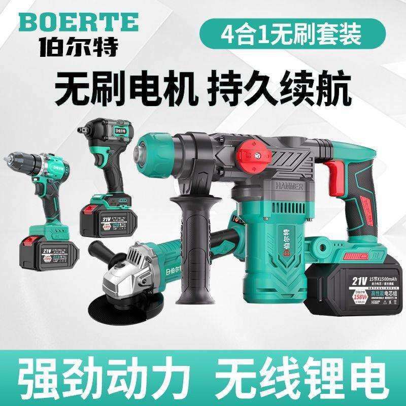 【7809人收藏】伯尔特五件套无刷充电式电锤电镐两用工业冲击电钻