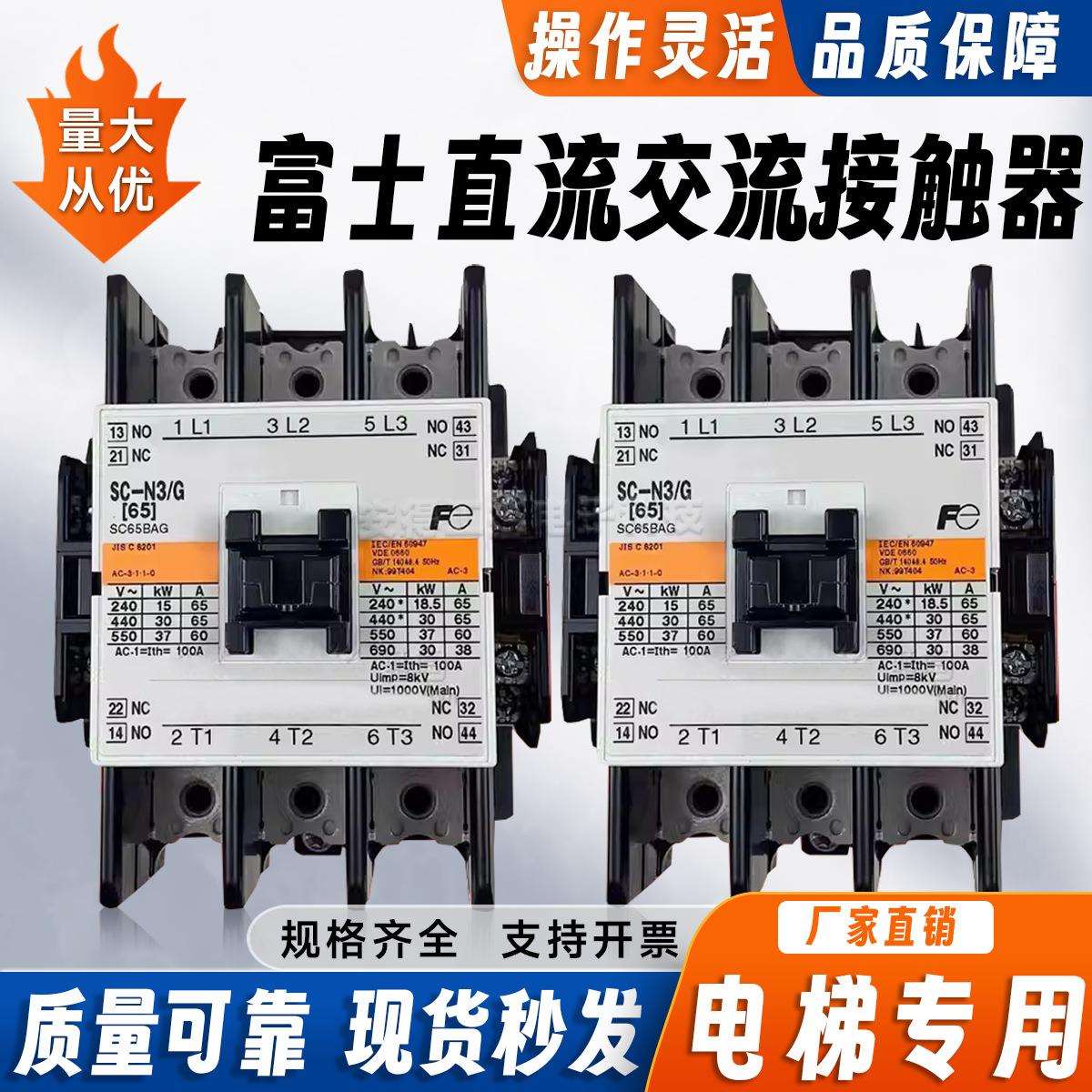 原装富士款直流接触器SC-N1/GSC-N2/GSC-N2S/GSC-N3/G电压全