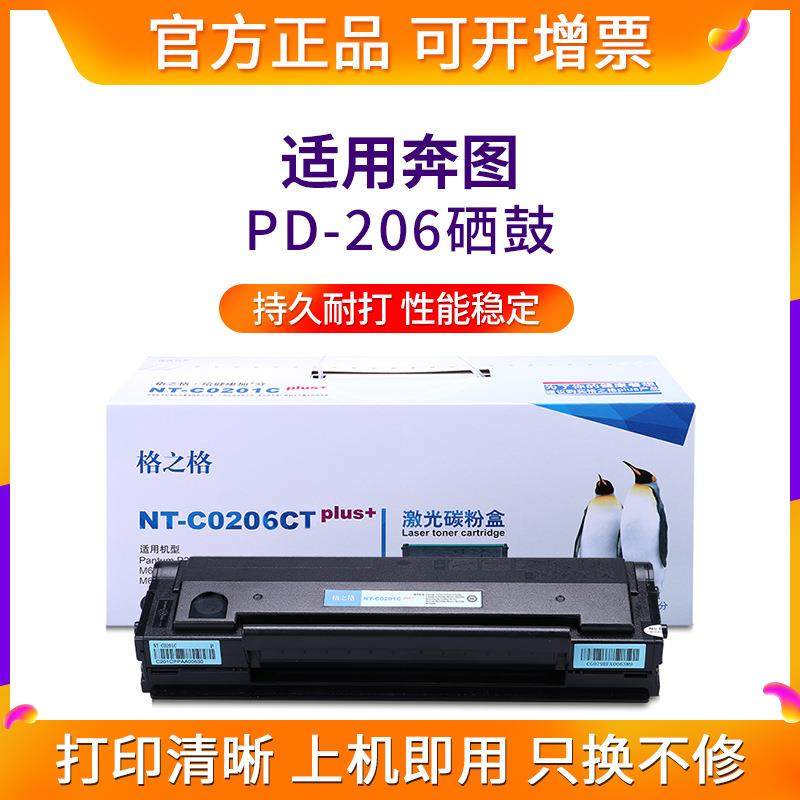奔图PD-206硒鼓P2506_P2506W_M6506NW_M6556NW_M6606NW打印机加粉,3C数码配件,USB灯,淘宝优惠券,粉丝福利购,淘宝优惠卷