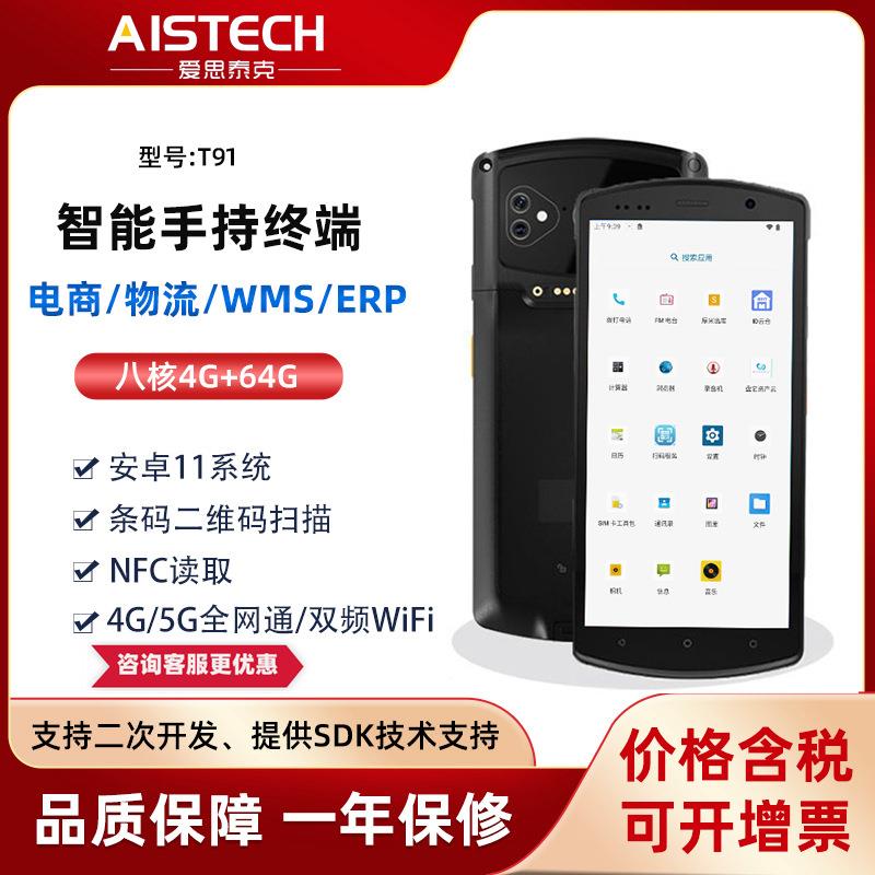 安卓移动PDA手持终端机NFC读取条码二维数据采集器无线仓库盘点机