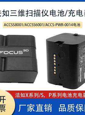 法如3D三维全站扫描仪P350,S150,P70电池ACCSS8001通用通用续航