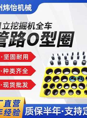 适用挖掘机全车管路O型圈液压泵O型圈EX60EX120EX200配