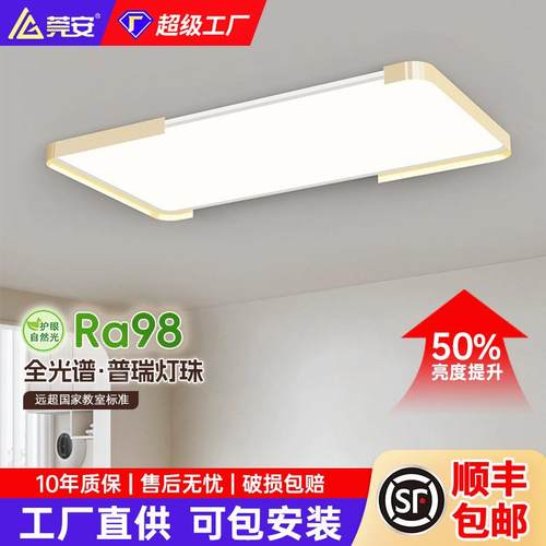 全光谱普瑞显指98护眼吸顶灯简约中山家装灯饰法式奶油风中山灯具