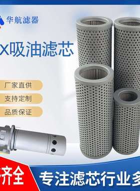 供应替代过滤器吸油滤芯TFX-250*100TF过滤器100微米滤芯