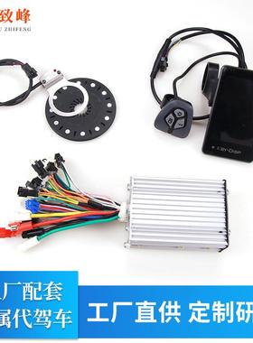 电动自行车电滑板车控制器带Dey-DISP显示器250W-350W代驾车套件