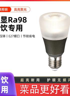 ledPAR20餐饮专用灯泡聚光光源火锅店吊灯光源E27螺口