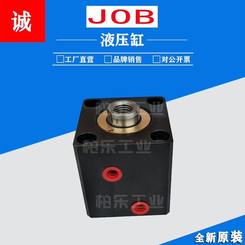 JOB油缸液压缸CX-SD-40-60CX-LA-20-10立式薄型油缸模具方形油缸