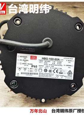 明纬电源HBG-160-24A/36/48A/60A/60ACCC防水库存处理