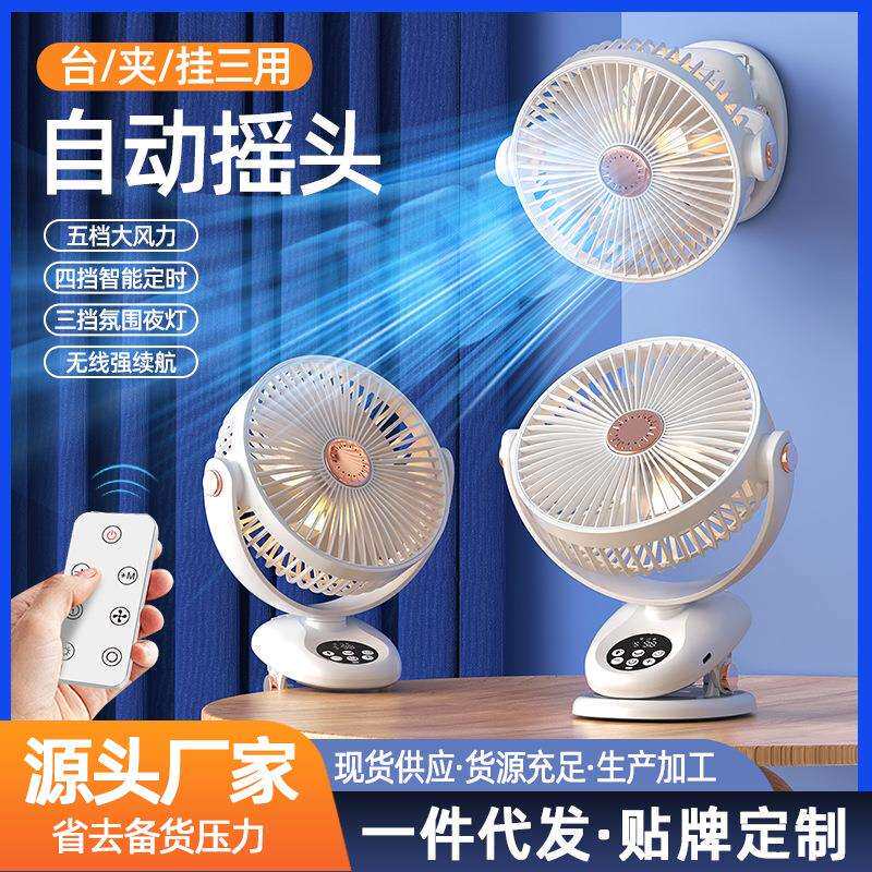 新款电风扇充电款办公室桌面台式静音摇头家用多功能大风量落地扇