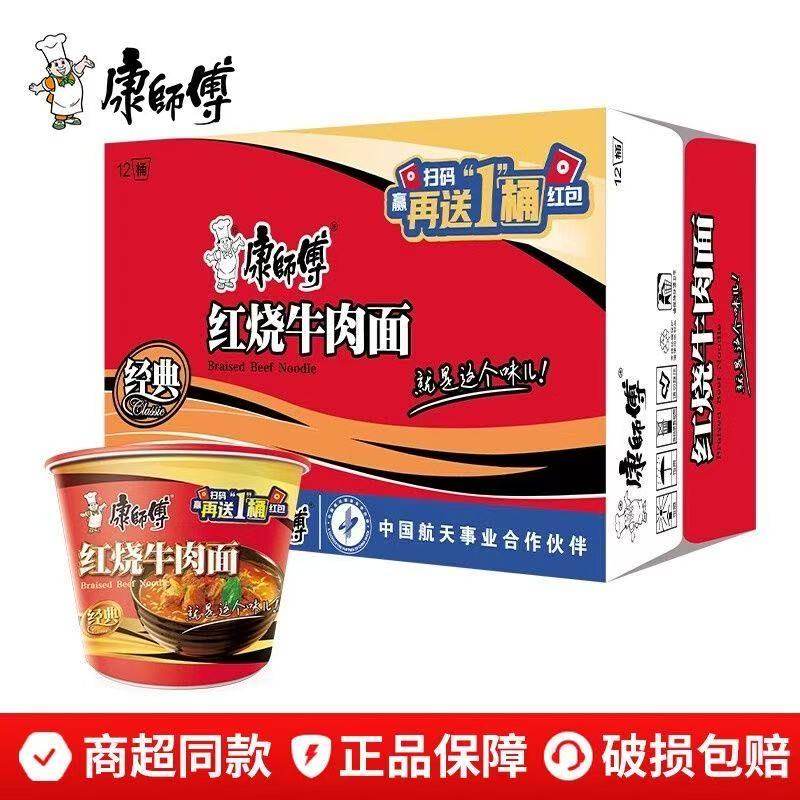 康师傅方便面经典桶装红烧牛肉面香辣泡面批发夜宵速食整箱11月产