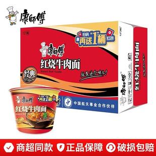 康师傅方便面经典桶装红烧牛肉面香辣泡面批发夜宵速食整箱12月份