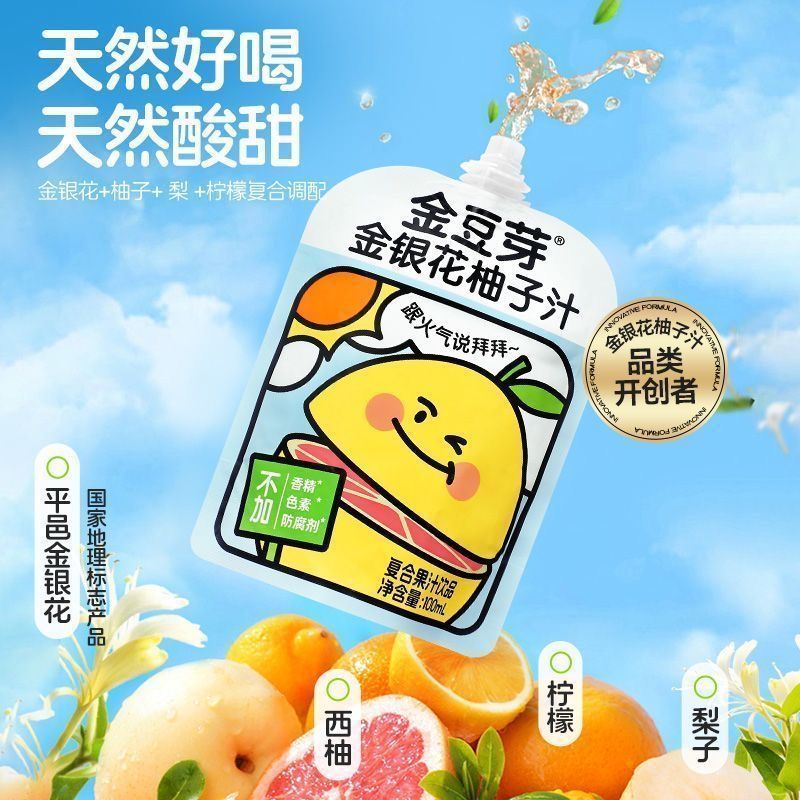 金豆芽金银花柚子汁儿童零食无添加成人饮果汁袋装100ML