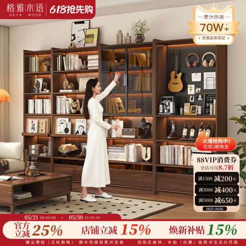 格雅木语实木组合书柜
