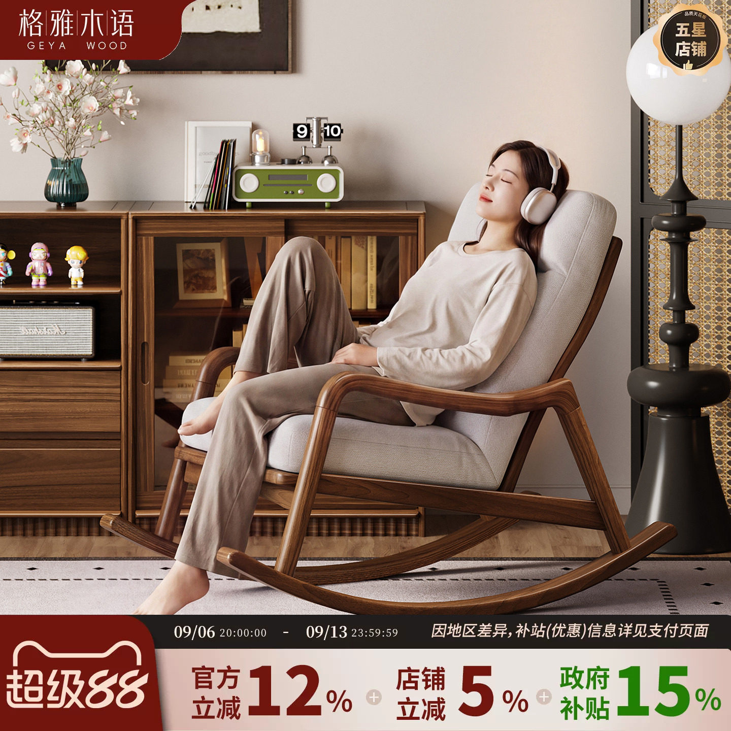 格雅木语全实木摇椅黑胡桃木色客厅阳台休闲椅懒人沙发舒适躺椅