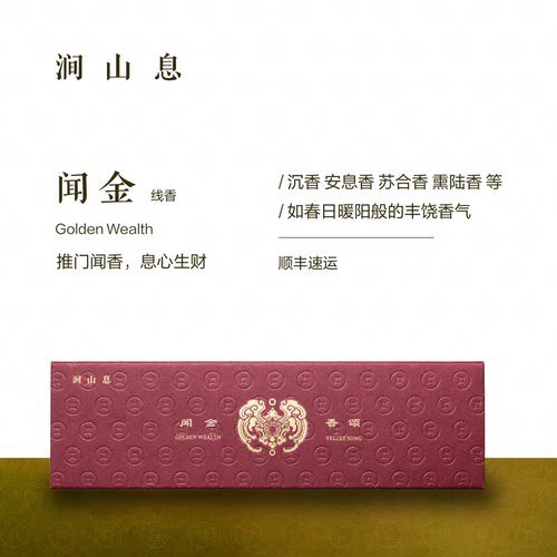 闻金沉香合香线香招财好运净化