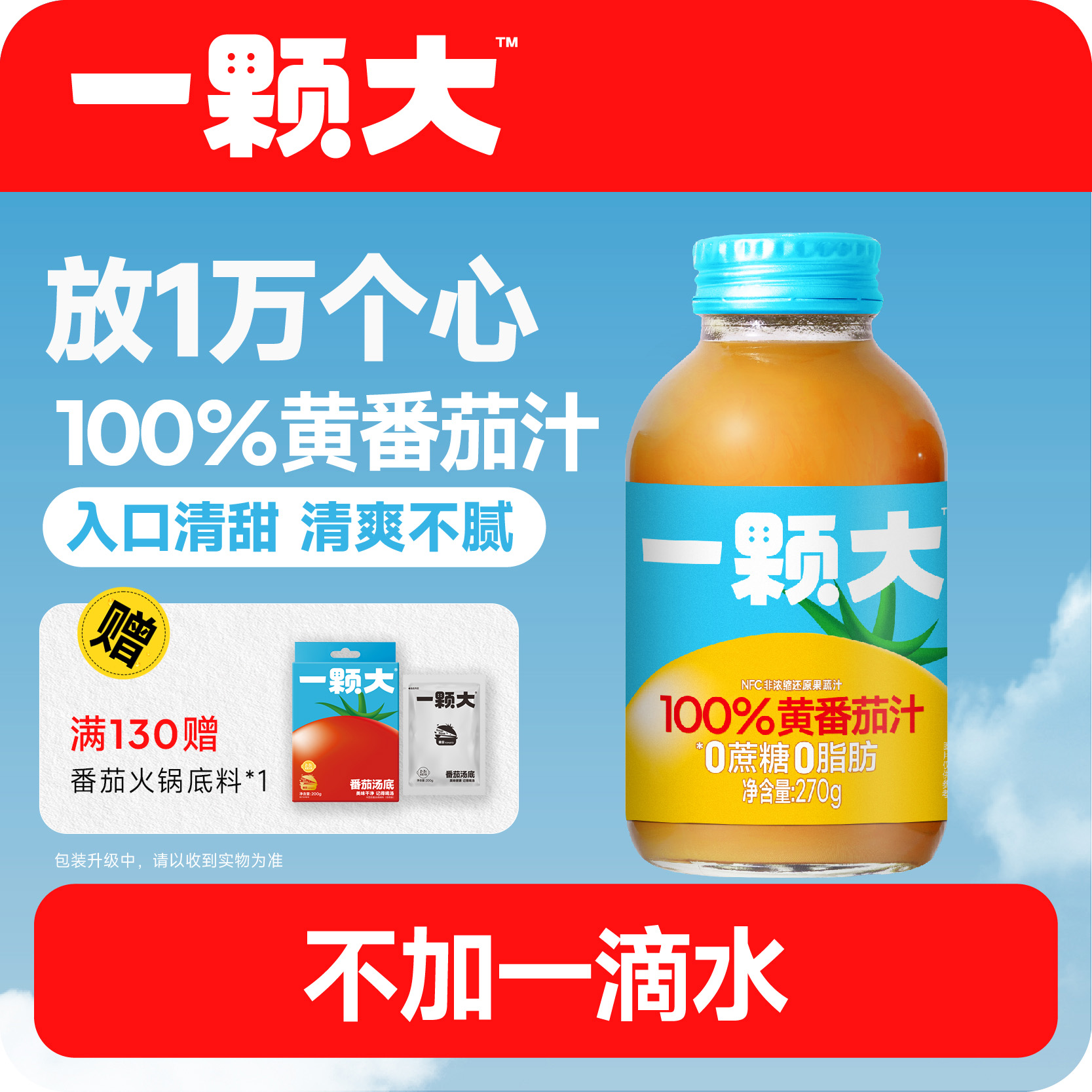 【一颗大】100%NFC黄番茄汁纯果蔬汁无添加0蔗糖果汁轻食饮料6瓶