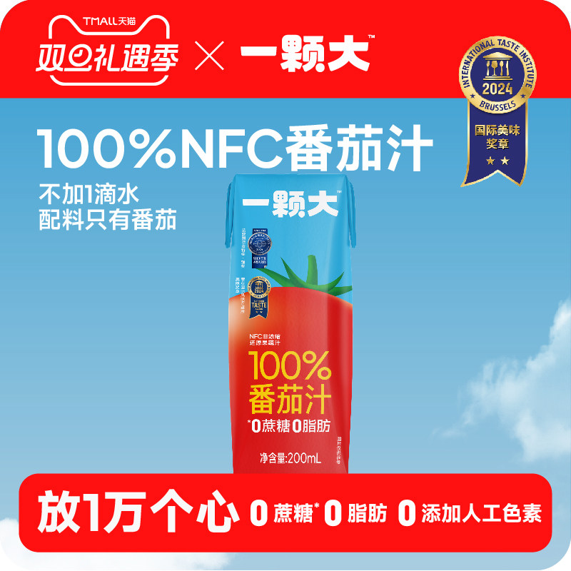 【一颗大】100%NFC番茄汁纯果蔬汁直榨非浓缩无添加的饮料10盒装