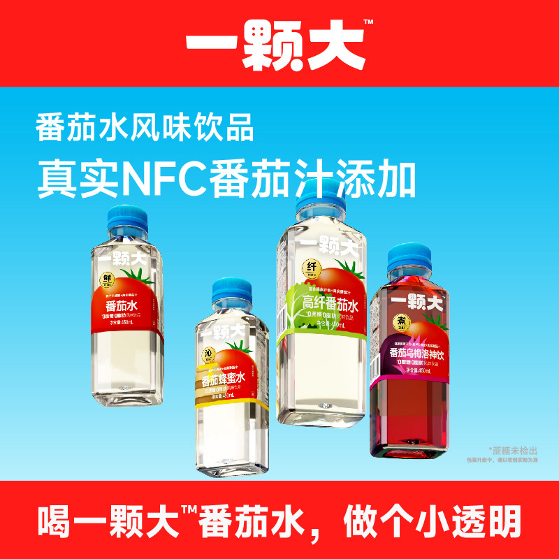 【一颗大】番茄水风味高纤/蜂蜜水/洛神乌梅饮品饮料低热量0脂0糖