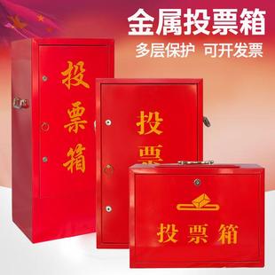 全钢中号投票箱手提选举换届箱落地式红色票箱带锁款式信报箱