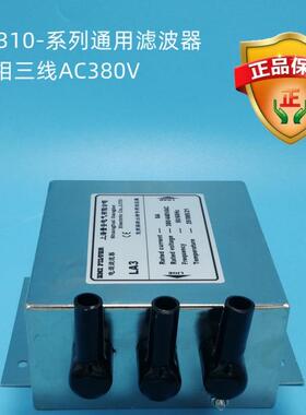LA310-20交流三相三线滤波器AC380V/20A30A40A50A电源滤波器