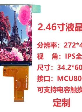 2.46寸液晶显示屏ST7365驱动272*480高清IPS彩屏MCU/RGB33pin插接