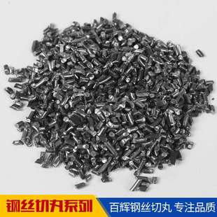 钢丝切丸国标切丸CW1.0厂家现货供应抛丸机钢丸钢丝切丸拿样