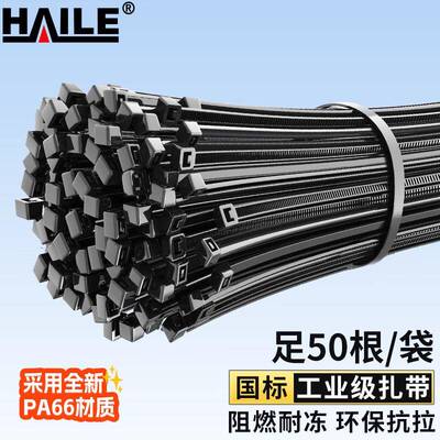 HAILE海乐扎带尼龙扎带多功能透明理线带自锁式阻燃超长扎带