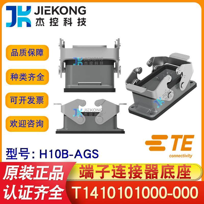 TE/泰科H10B-AGS接线端子重载连接器插件底座壳体T1410101000-000,3C数码配件,USB灯,淘宝优惠券,粉丝福利购,淘宝优惠卷