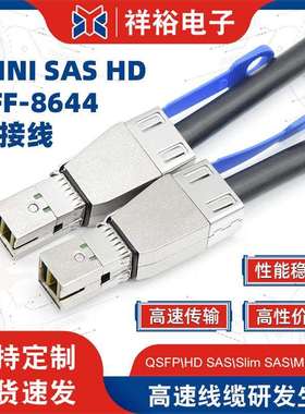 厂家MINISASHDSFF-8644-SFF8644服务器阵列卡外置连接线